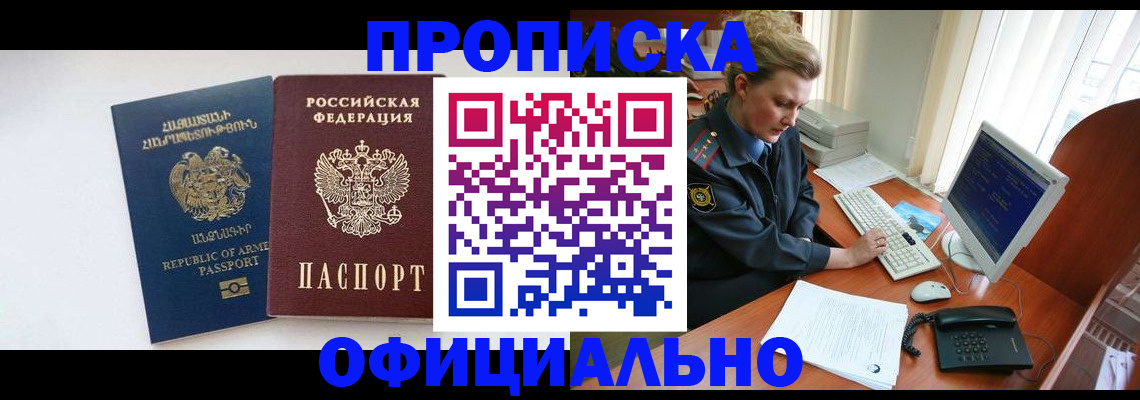 временная регистрация адрес в Курганинске