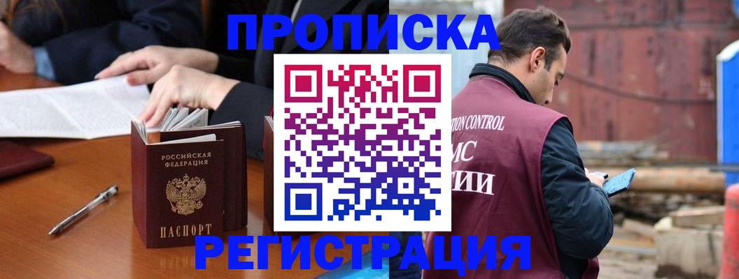 временная регистрация адрес в Курганинске